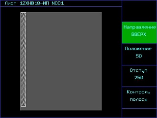 Задание алгоритма обхода листа в дефектоскопе УКЛ-32