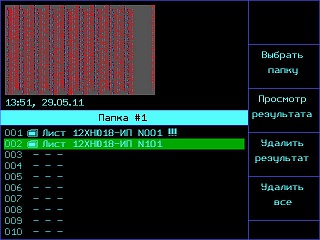 Сохранение и просмотр результатов ультразвукового контроля на УКЛ-32