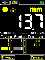толщиномер А1208. Режим ПАМЯТЬ