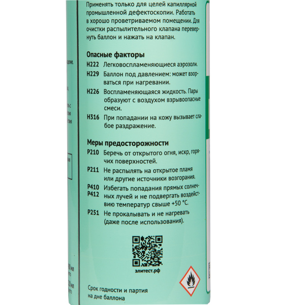 Проявитель Элитест ПР21Н низкотемпературный