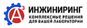 А3 Инжиниринг